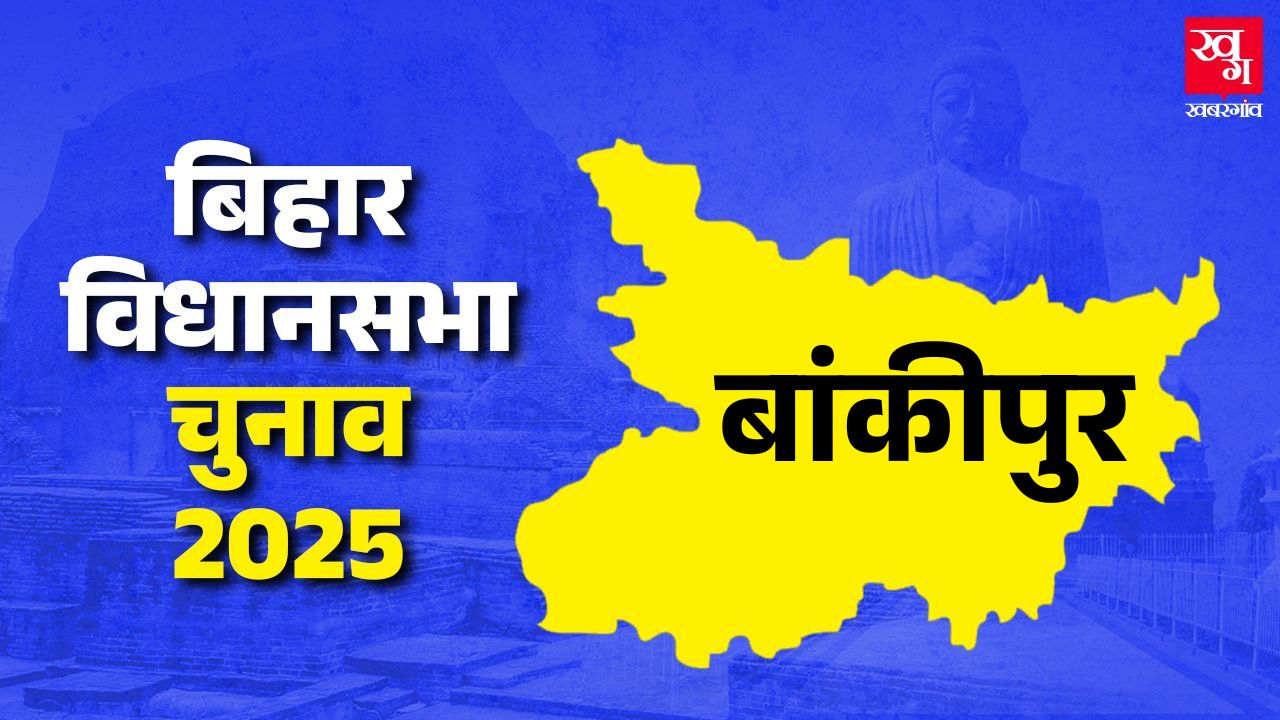 Bankipur 