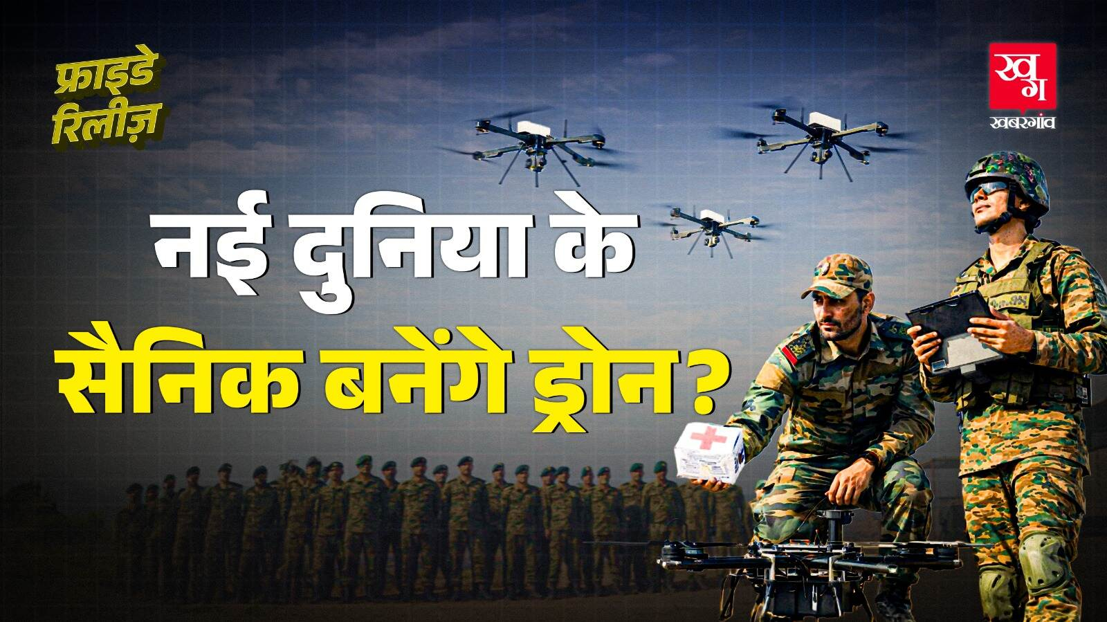 Drone warfare 
