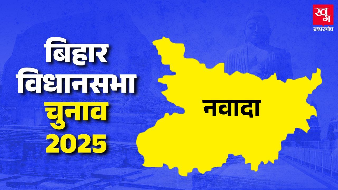Nawada Assembly constituency