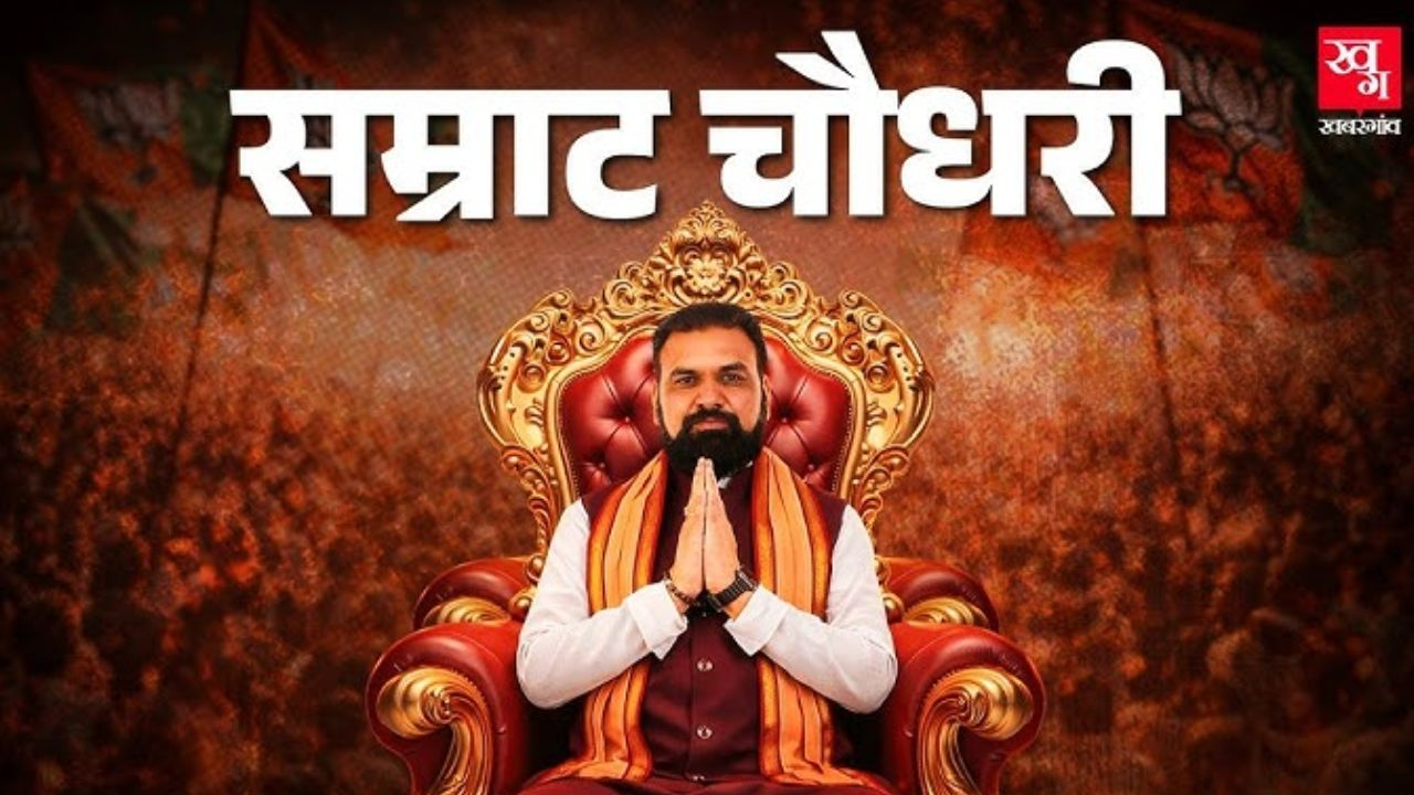 Samrat Chaudhary 
