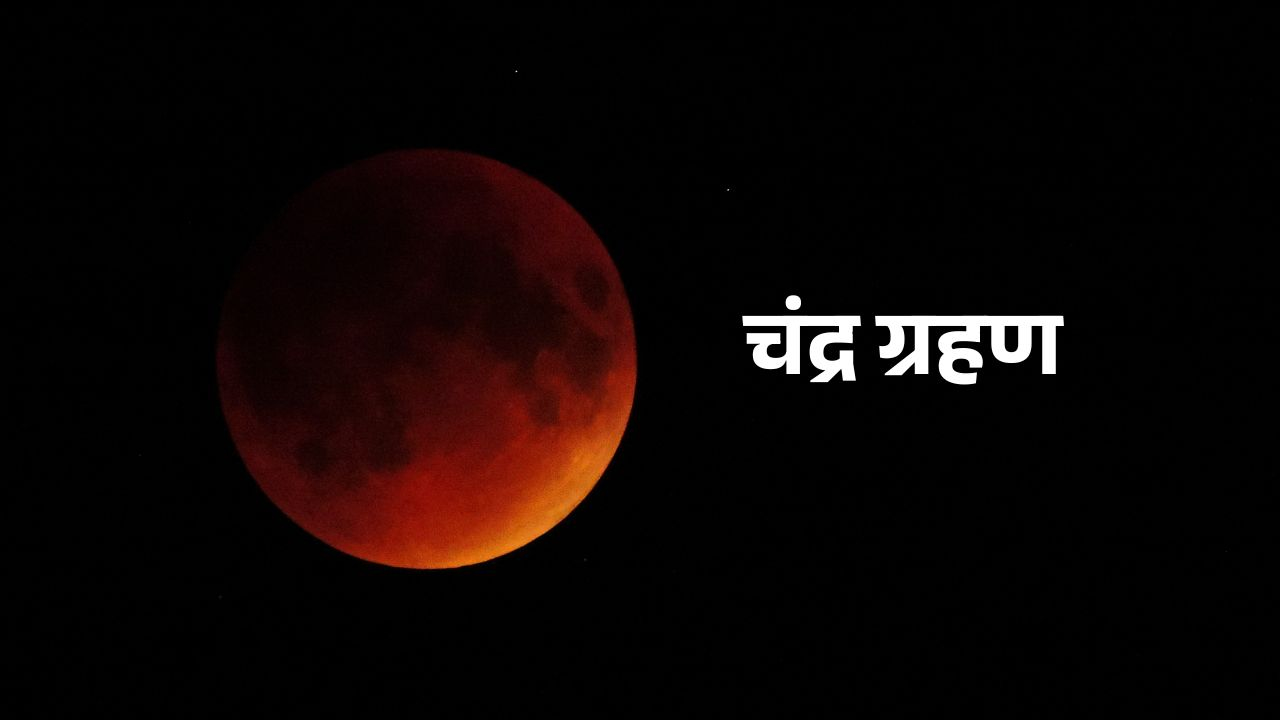 Image of Chandra Grahan