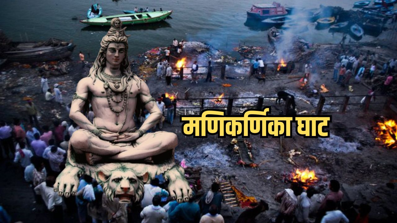banaras manikarnika ghat, manikarnika ghat, manikarnika ghat katha