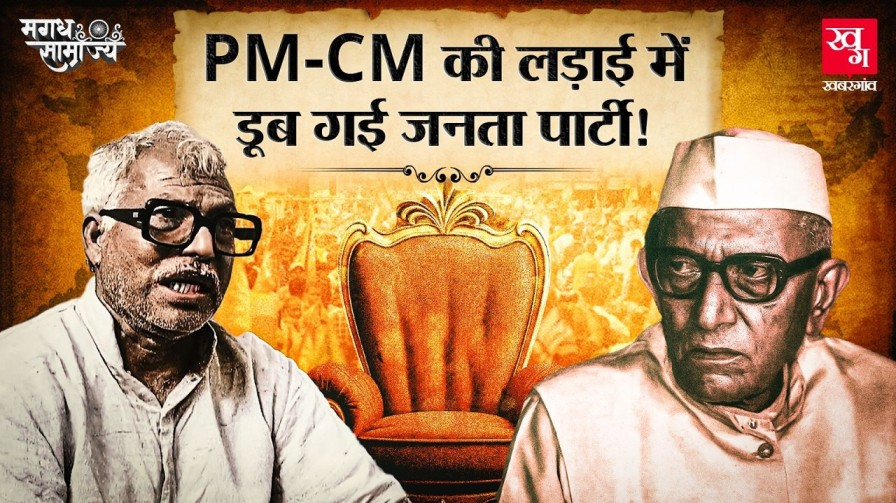 karpuri thakur and morarki desai story