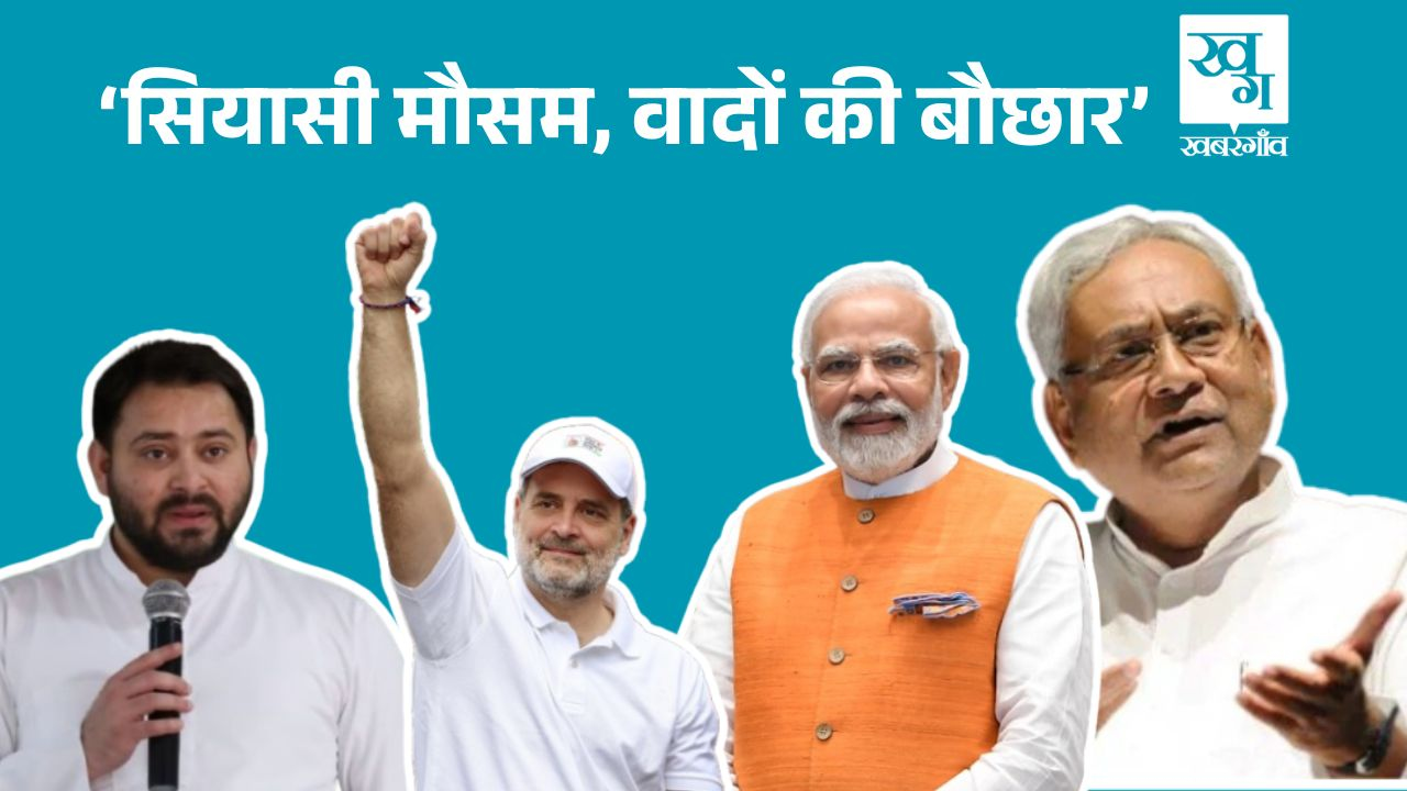 Bihar Politics 