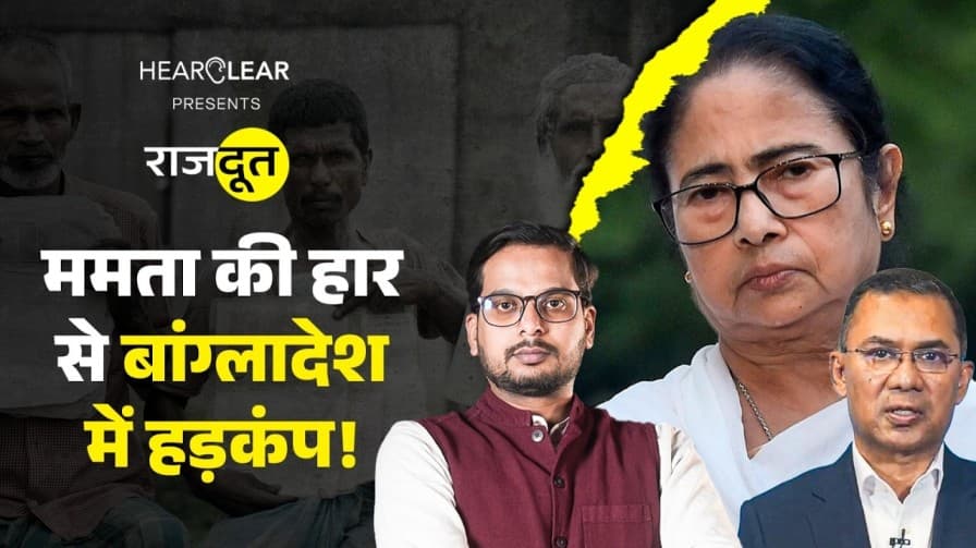 बांगलादेश में हड़कंप क्यों मचा?