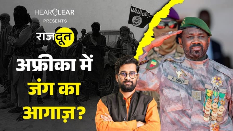 अफ्रीका में नई जंग की शुरुआत?