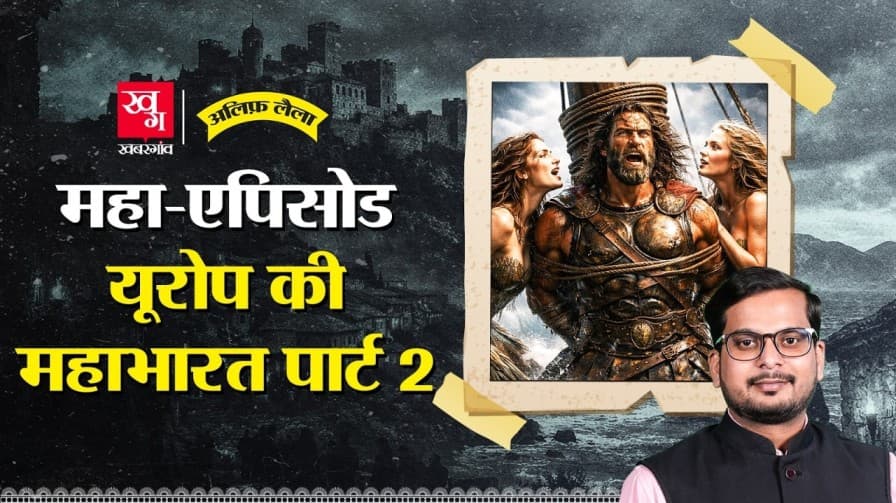 ग्रीक महाकाव्य 'द ओडिसी' की कहानी क्या है