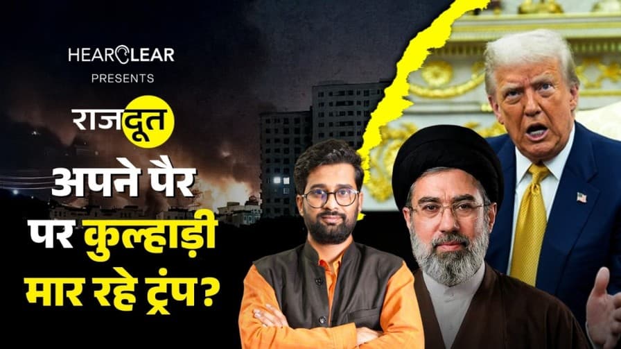 10 शर्तों पर क्यों राजी हुए ट्रंप