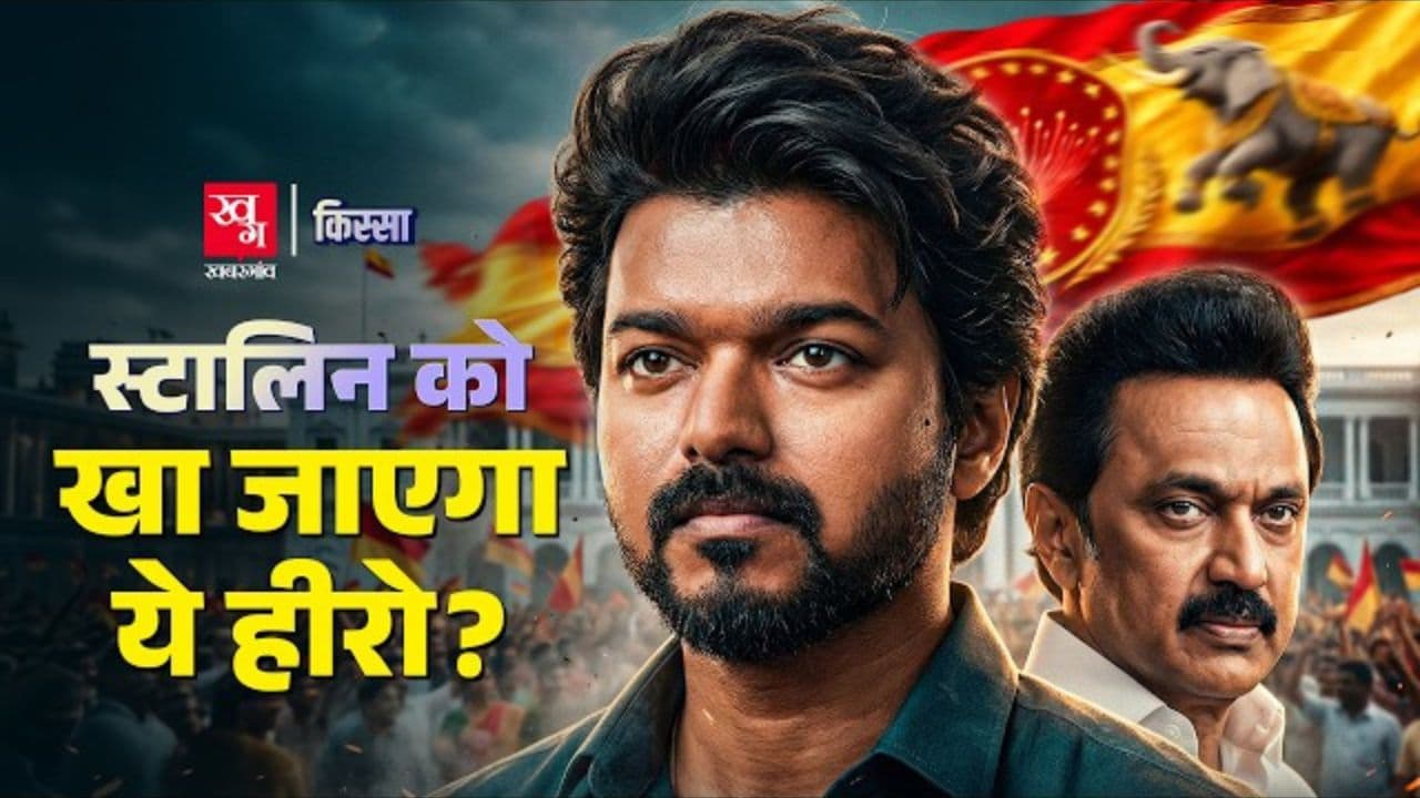 थलापति विजय की असली कहानी! बनेंगे तमिलनाडु के CM?