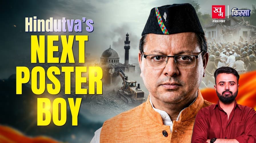 योगी को टक्कर देंगे पुष्कर सिंह धामी?