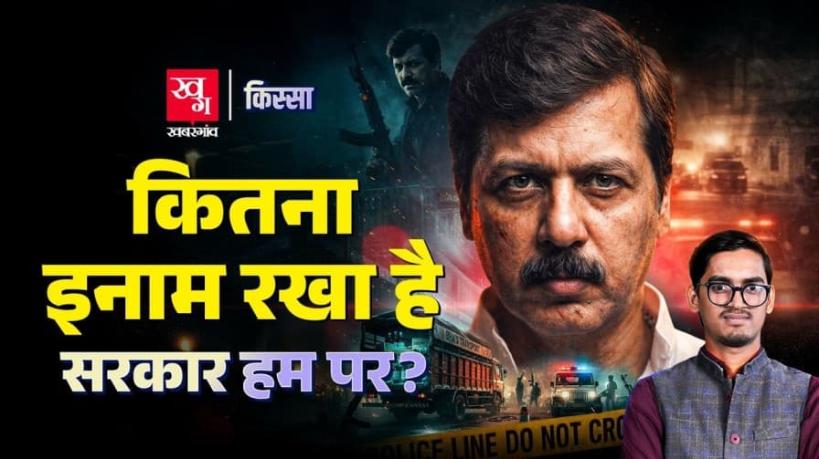 एनकाउंटर में मारा गया बाहुबली, जो जिंदा होकर संसद पहुंचा