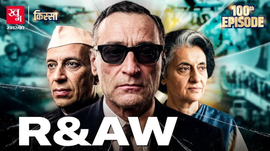  इंदिरा के खास आर.एन ने कैसे बनाई भारत की खुफिया एजेंसी