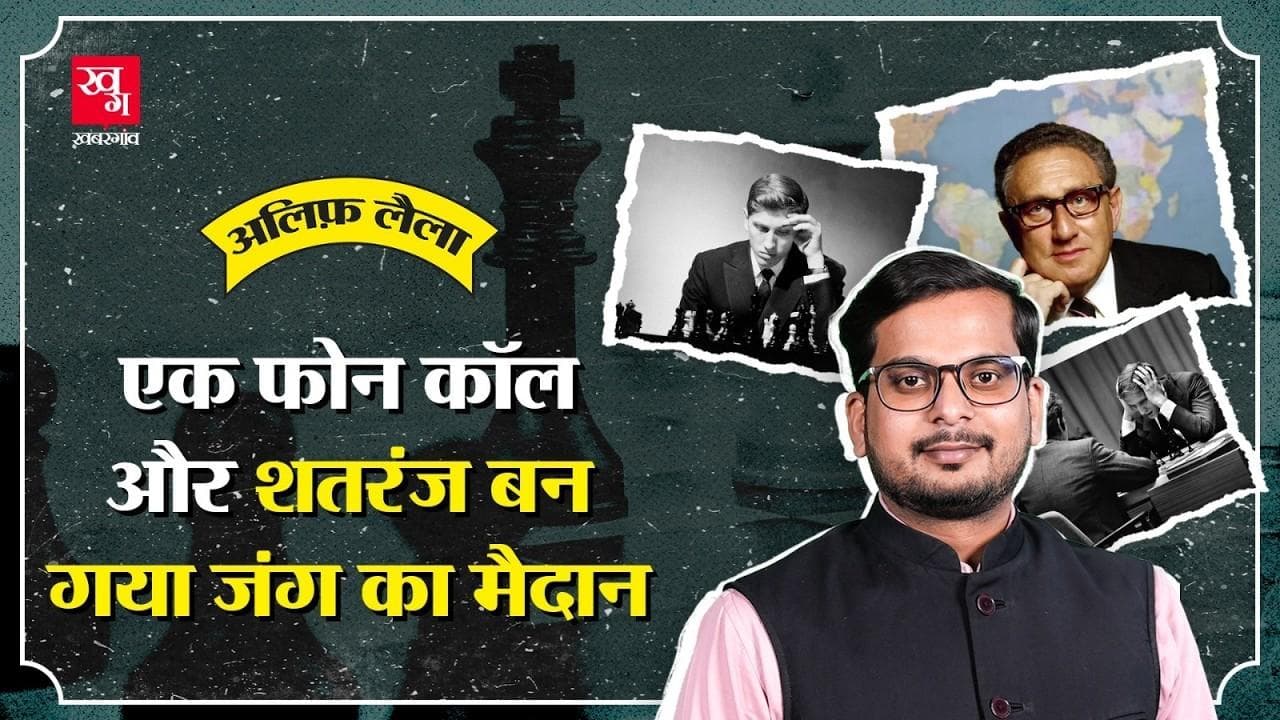 शतरंज की दुनिया का बादशाह कैसे बना भारत