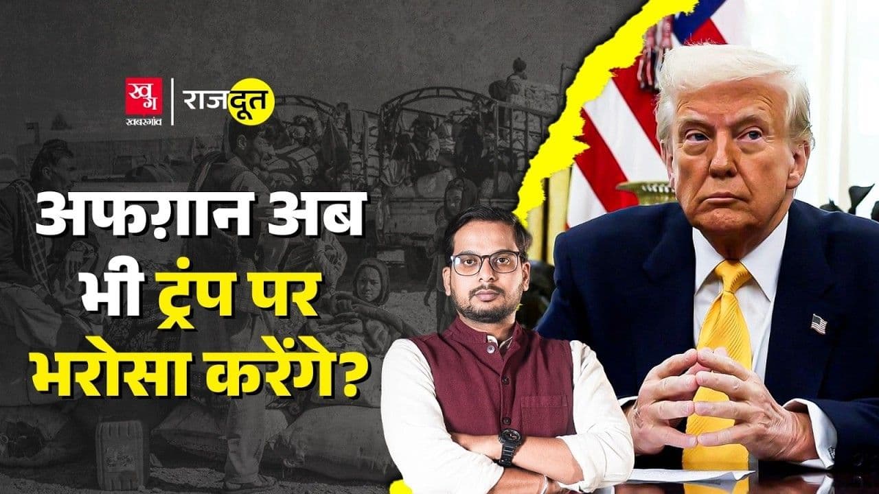 अफगानों पर ट्रंप ने क्या घोषणा की?