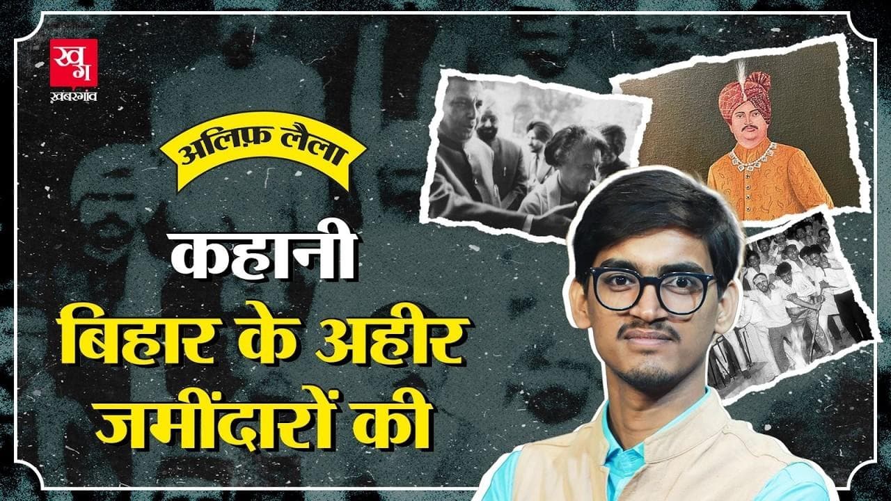 रियासत जहां यादवों का हुक्म चलता था