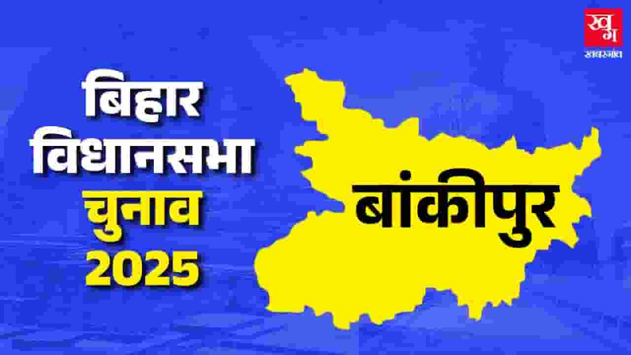 Bankipur 