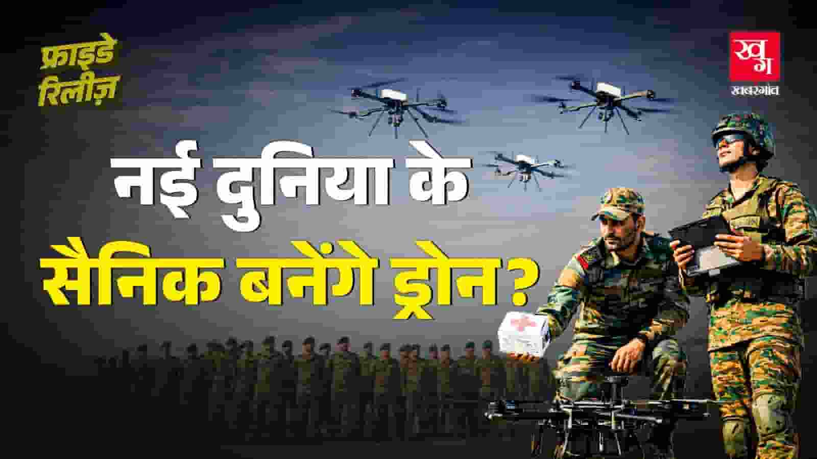 Drone warfare 