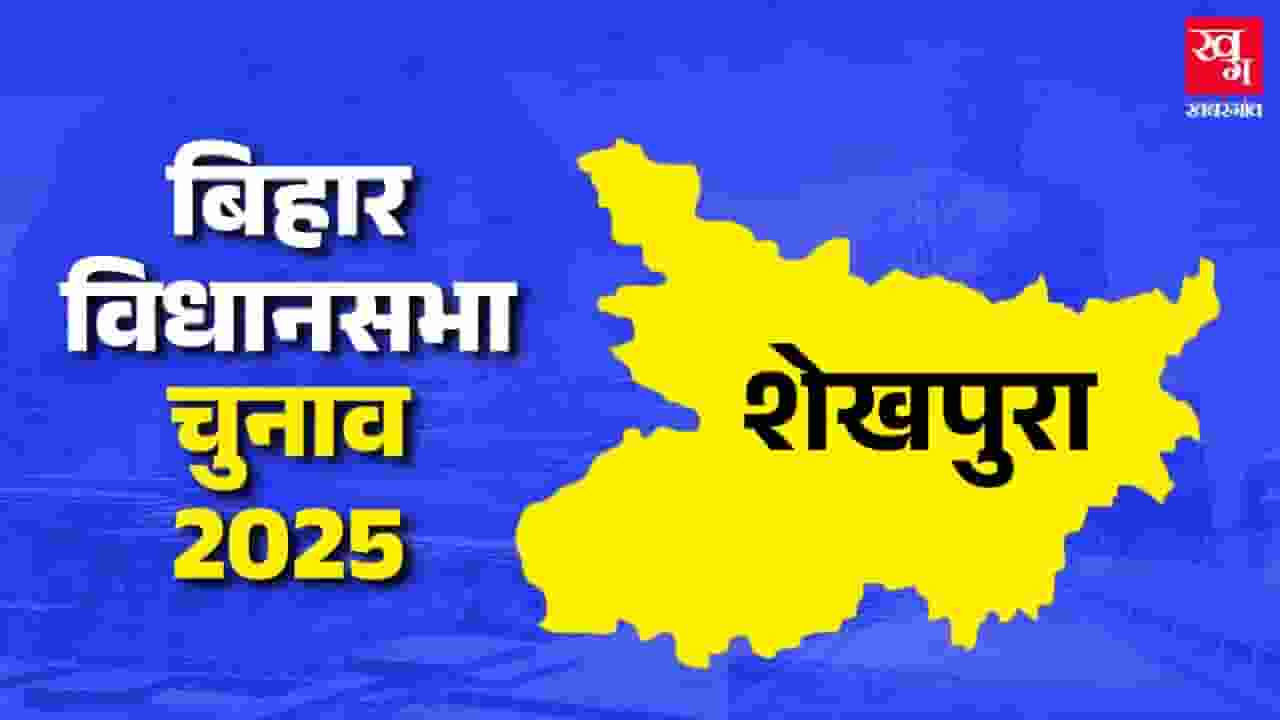 sheikhpura assembly