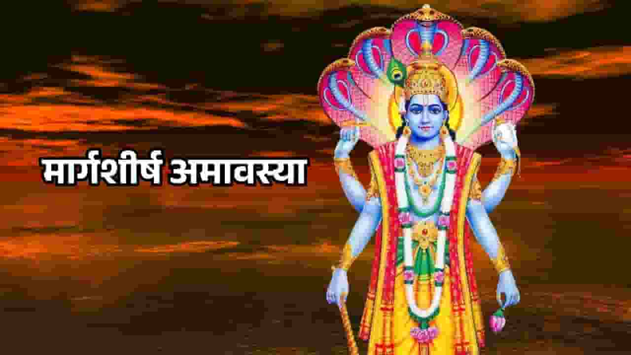 Margshirsha Amavasya Image