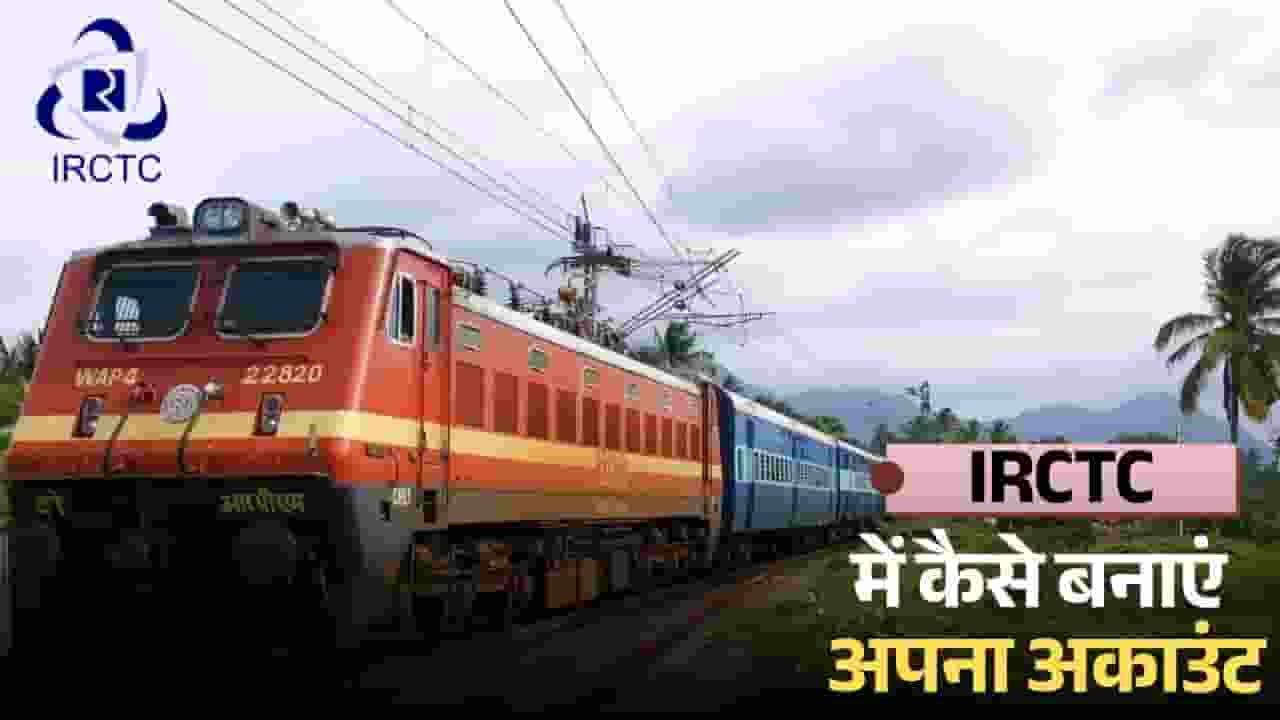 How to create an account on IRCTC and book tickets Know here