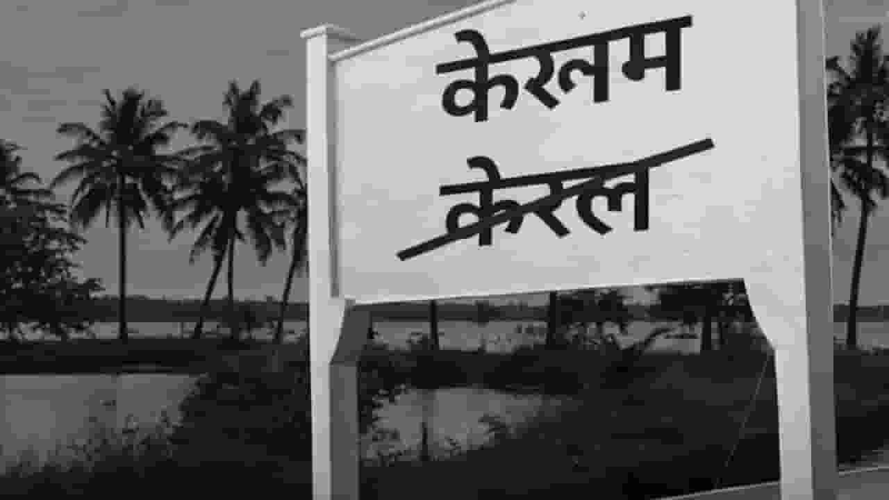 kerala new name