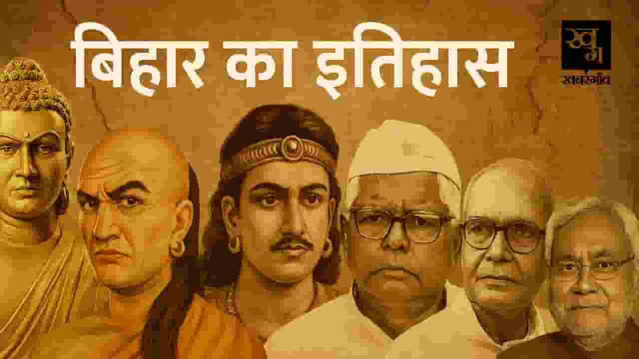 history of bihar