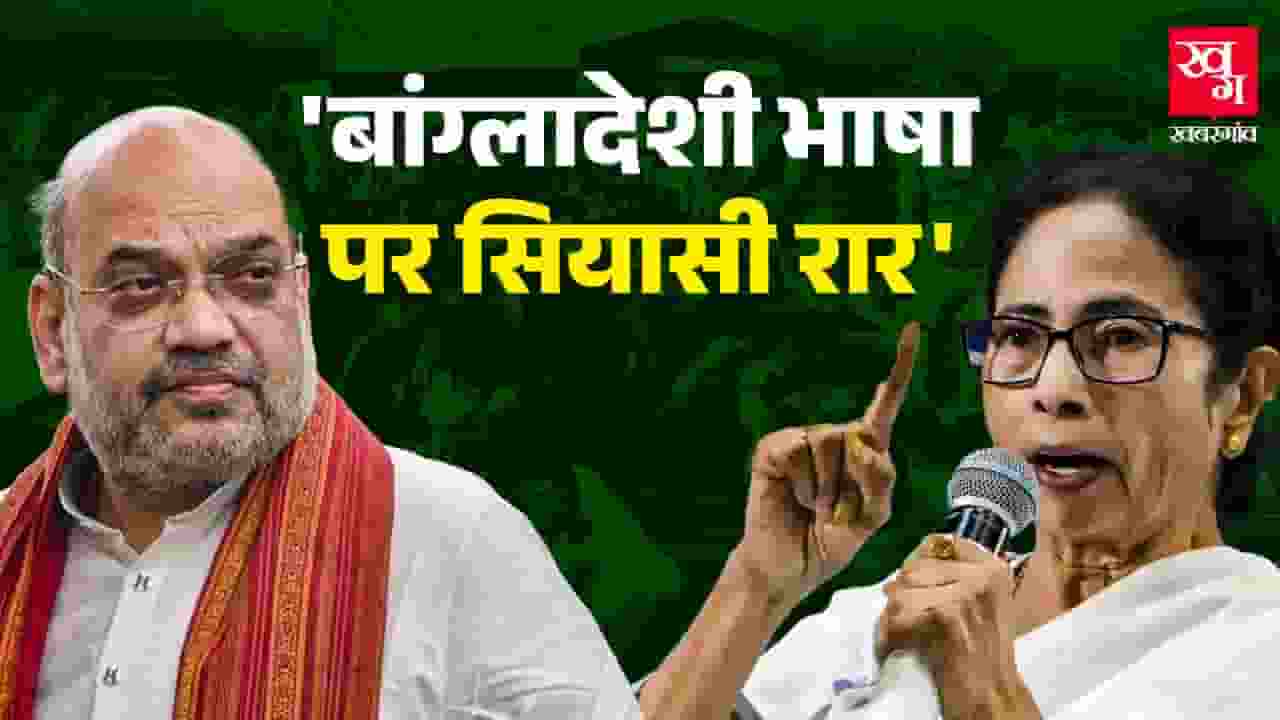 Amit Shah vs Mamata Banerjee 