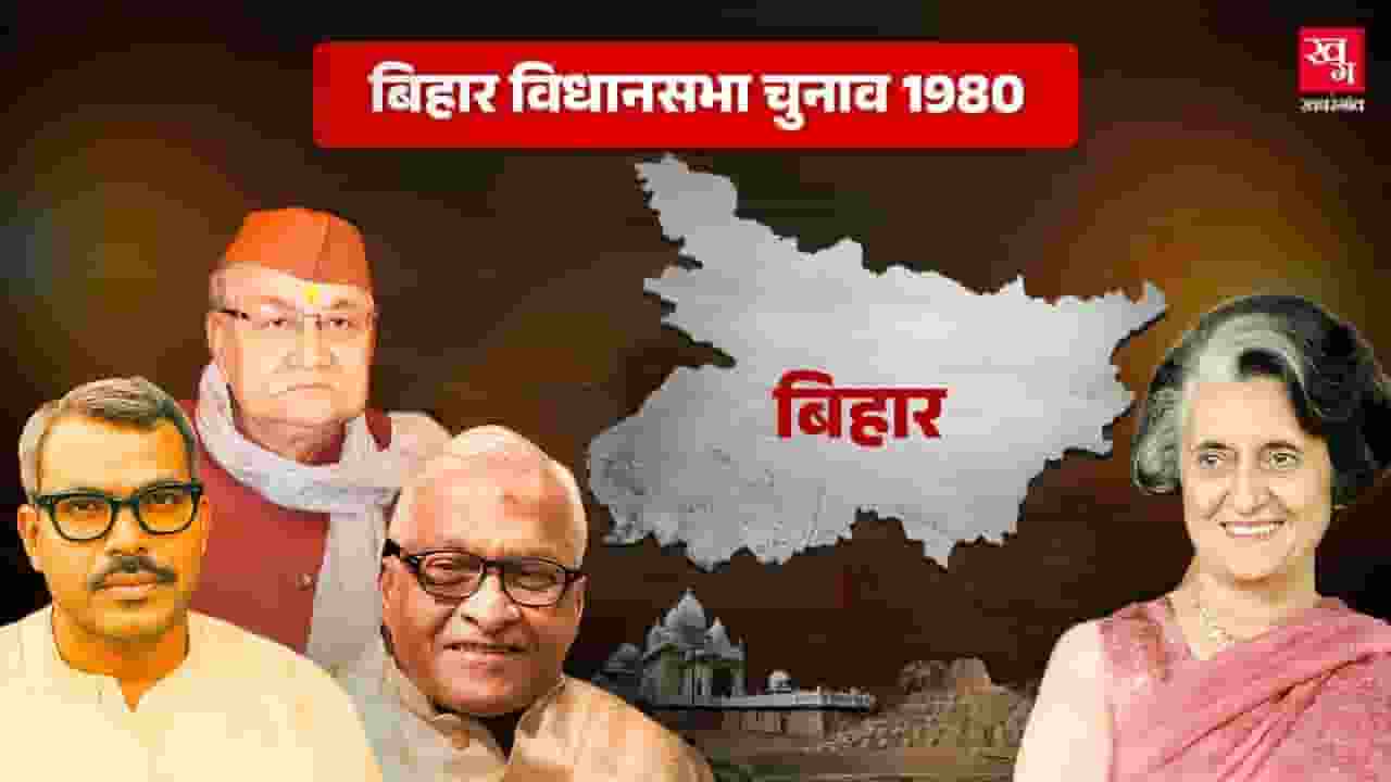 Bihar Assembly Elections 1980