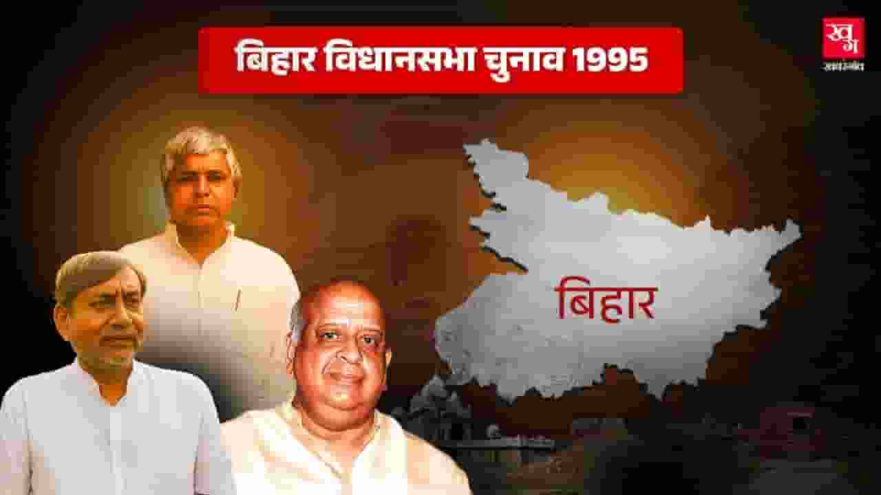 bihar 1995