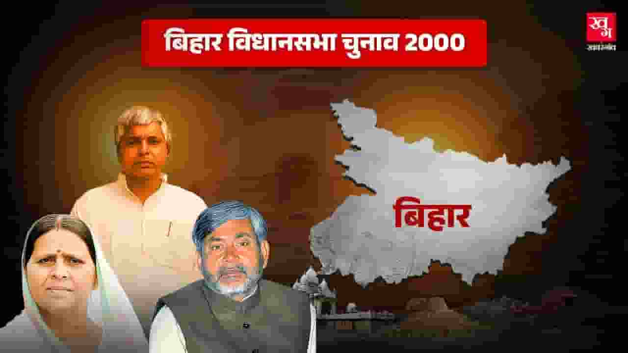 bihar election 2000