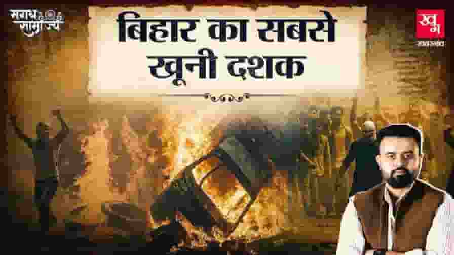 auther news 1975 to 1990 bihar history