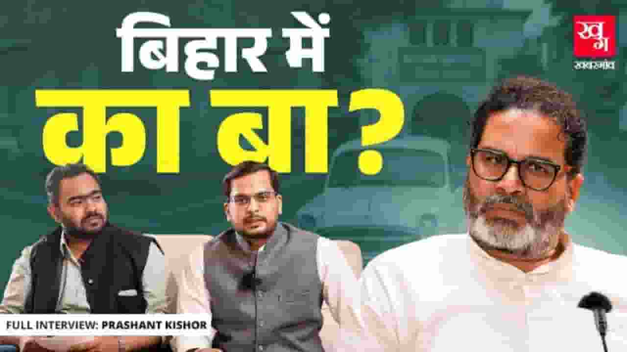 'लालू के लड़के हैं, इसलिए नेता हैं, तेजस्वी पर भड़के प्रशांत किशोर Prashant Kishor