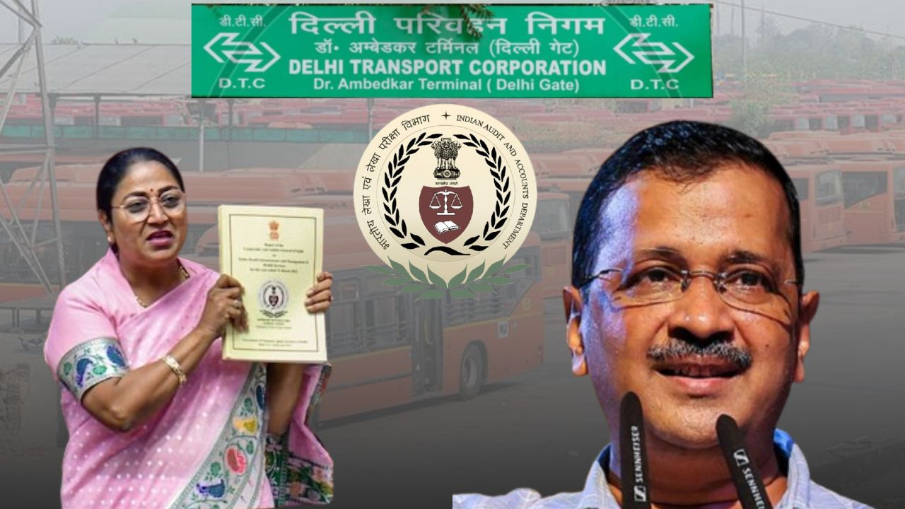 7 साल में 14 हजार करोड़ का नुकसान, DTC पर CAG रिपोर्ट में हुआ खुलासा delhi government cag report