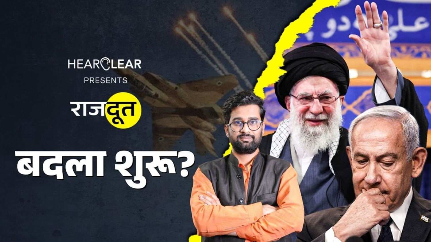 Iran का बदला शुरू! Iran का बदला शुरू!