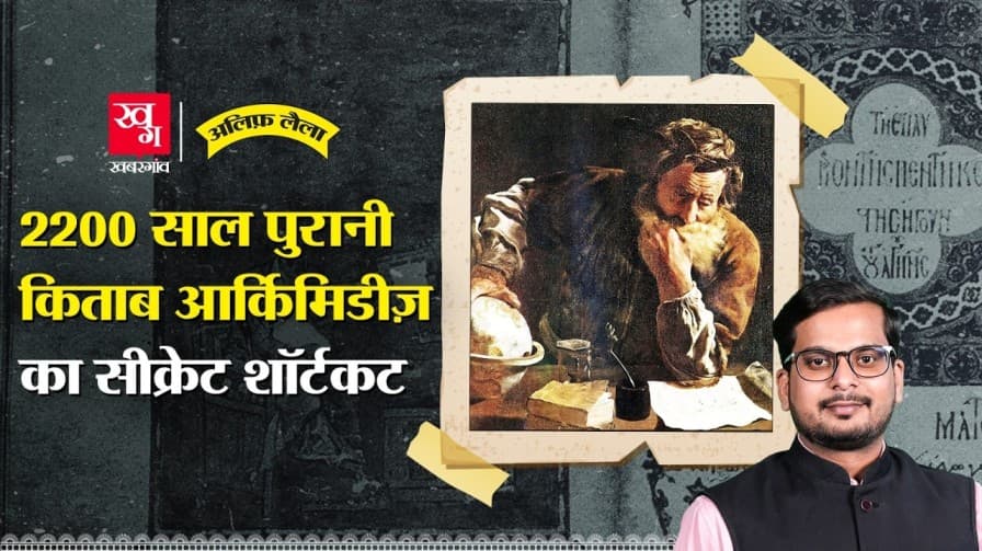 2200 साल पुरानी किताब में छिपा मैथ्स का सीक्रेट 2200 साल पुरानी किताब में छिपा मैथ्स का सीक्रेट