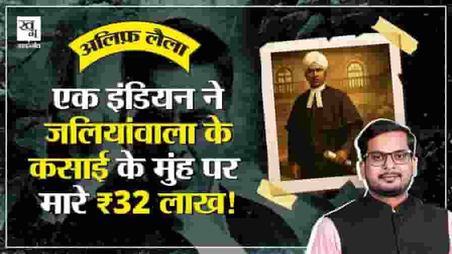 Kesari Chapter 2: चेट्टूर शंकरन नायर की पूरी कहानी क्या है? kesari 2 real story