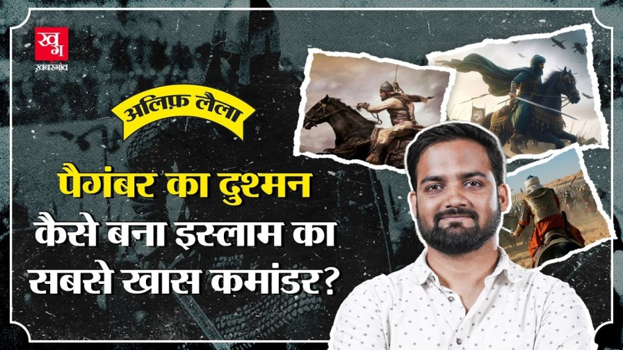 एक भी युद्ध न हारने वाले खालिद बिन वलीद की कहानी क्या है? khalid bin walid