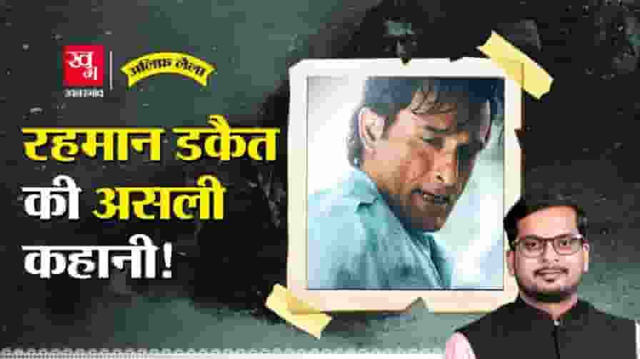 auther news story of rahman dakait