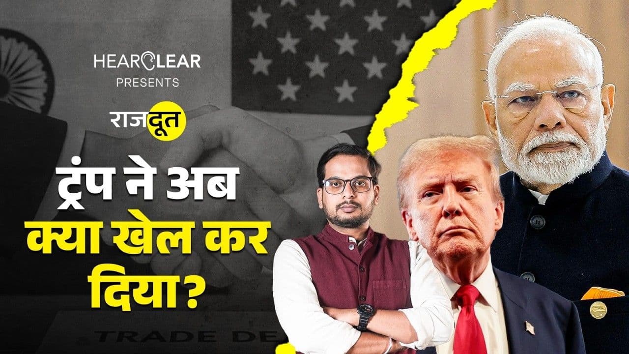 भारत-अमेरिका ट्रेड डील में क्या बदला गया? भारत-अमेरिका ट्रेड डील में क्या बदला गया?