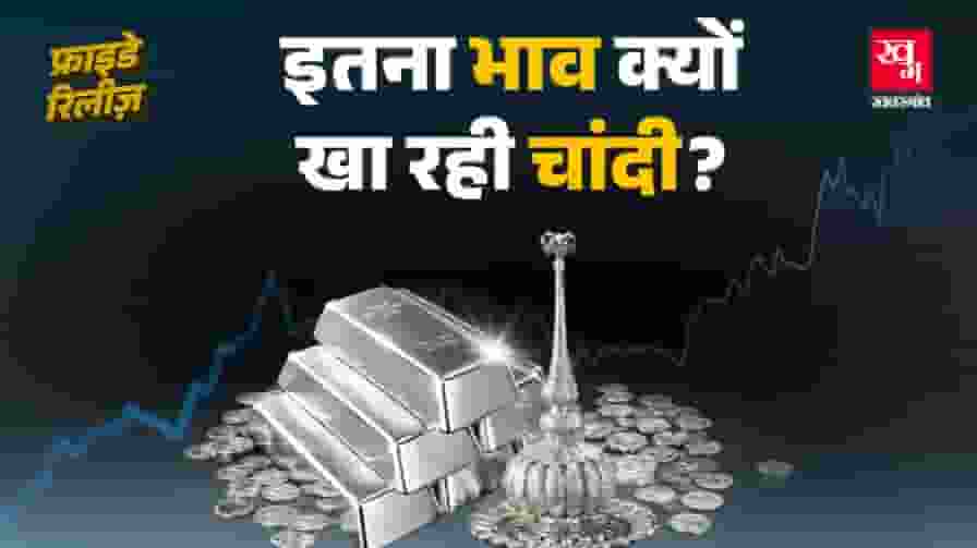 auther news silver price rise reason explained