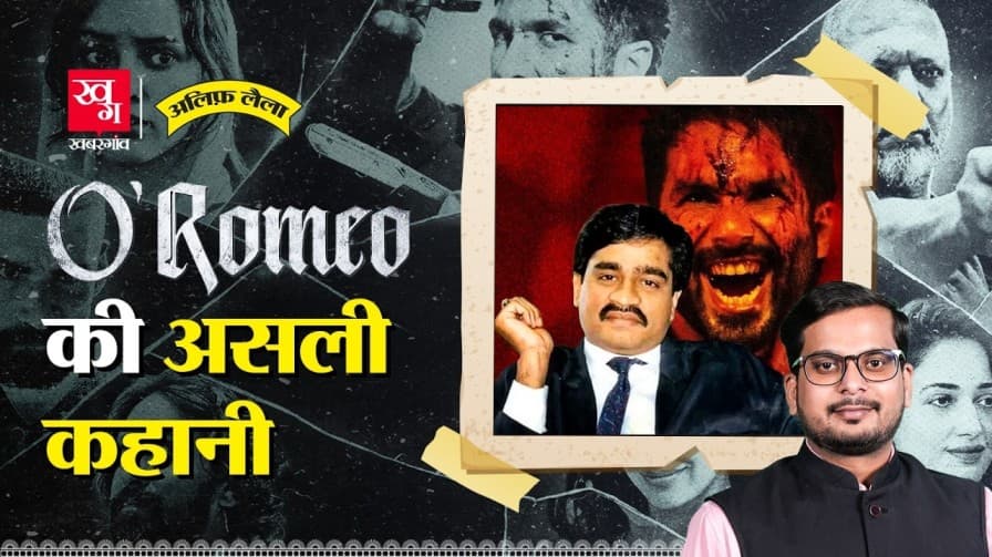 O Romeo: कौन था Hussain Ustara? O Romeo: कौन था Hussain Ustara?