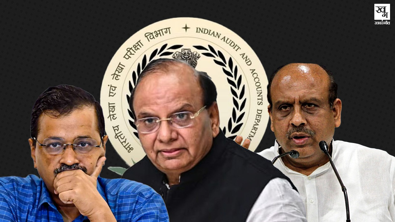 CAG ऑडिट रिपोर्ट में देरी पर घिरी AAP, पढ़िए क्यों उत्साहित है BJP? cag report delhi