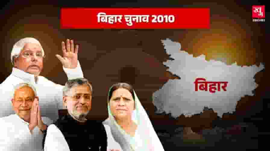 bihar assembly elections 2010