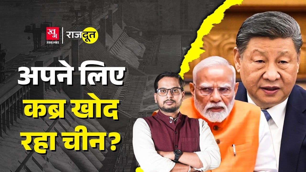 भारत का पानी रोक देगा चीन? भारत का पानी रोक देगा चीन?