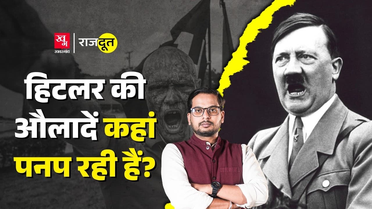 हिटलर की वापसी होने वाली है? हिटलर की वापसी होने वाली है?