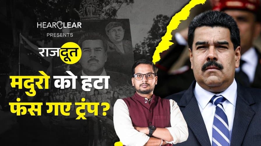 क्या वेनेजुएला के बाद है कोलंबिया की बारी? क्या वेनेजुएला के बाद है कोलंबिया की बारी?